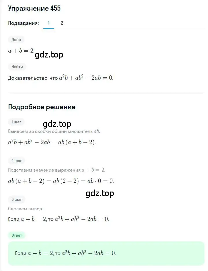 Решение номер 455 (страница 85) гдз по алгебре 7 класс Мерзляк, Полонский, учебник