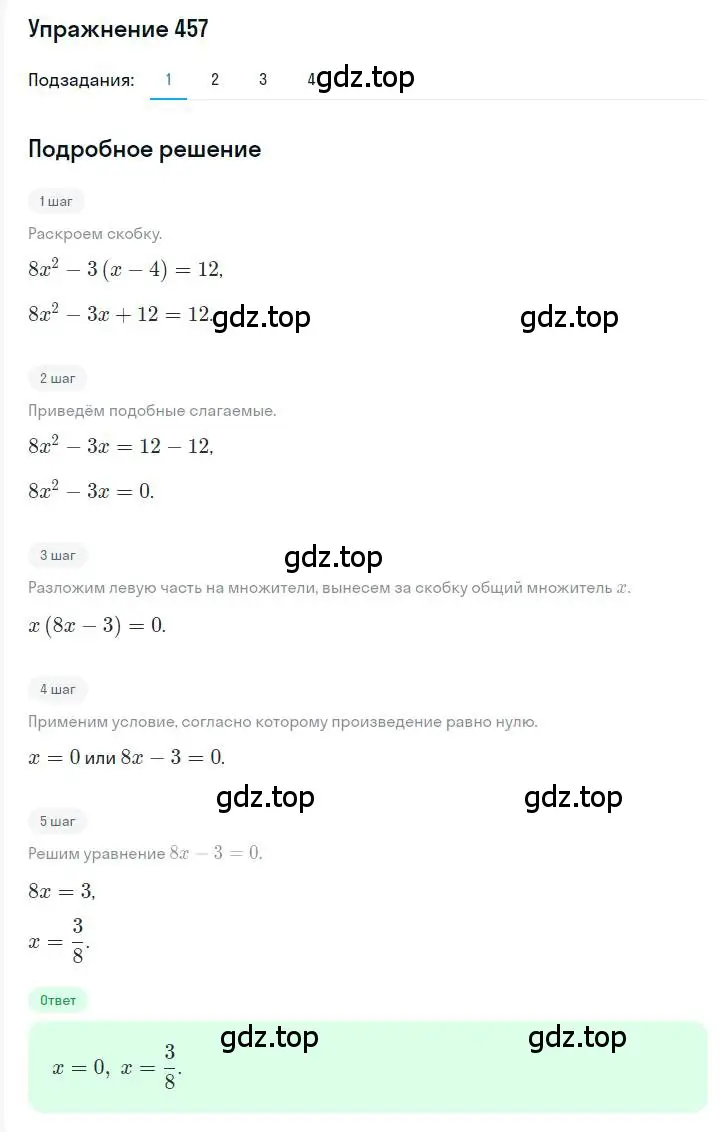 Решение номер 457 (страница 85) гдз по алгебре 7 класс Мерзляк, Полонский, учебник