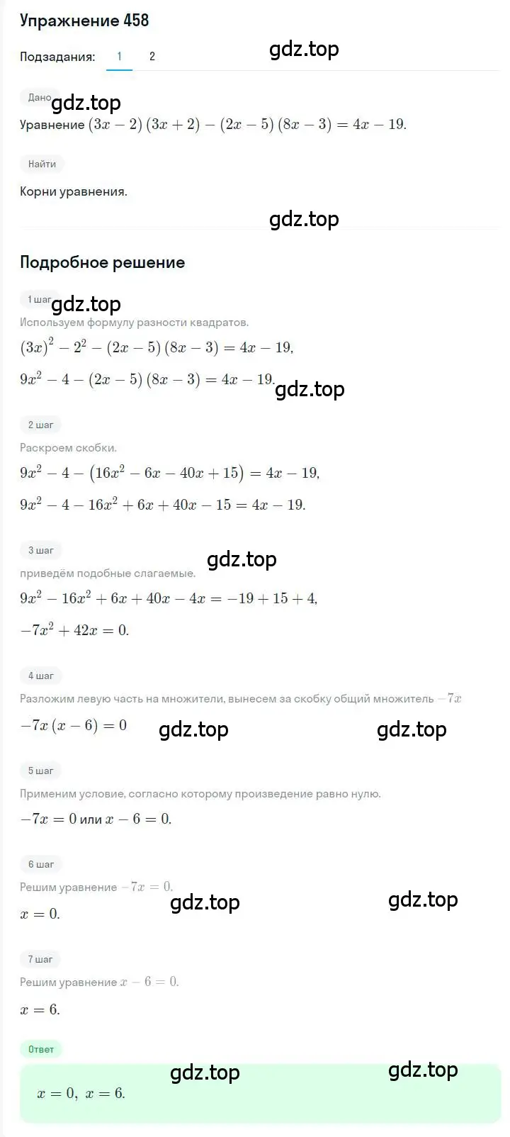 Решение номер 458 (страница 85) гдз по алгебре 7 класс Мерзляк, Полонский, учебник