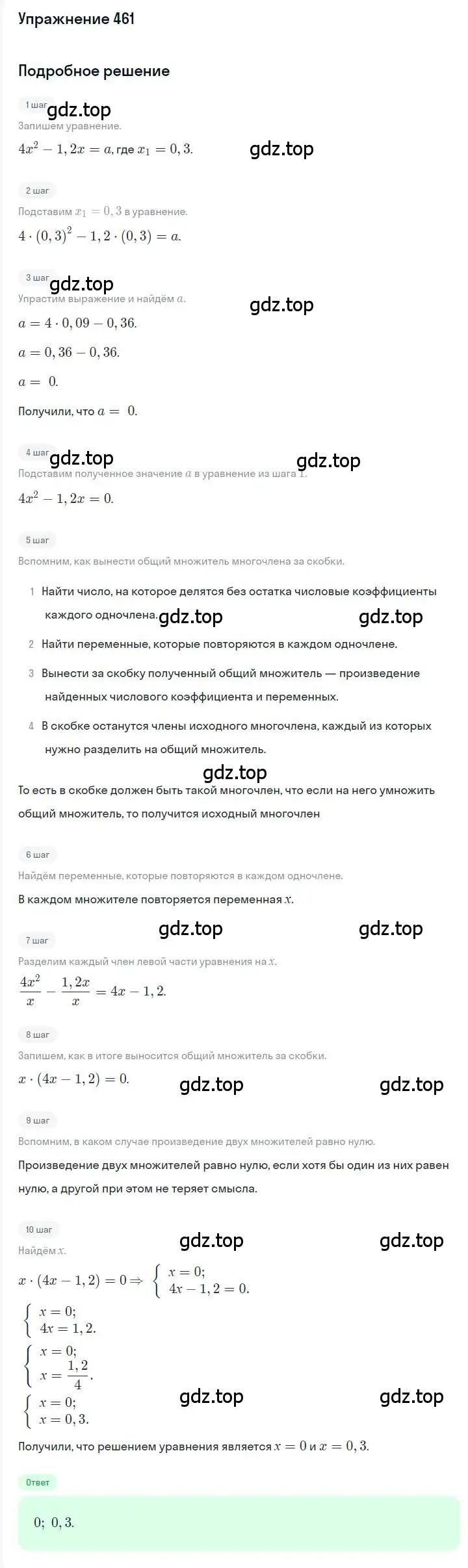 Решение номер 461 (страница 85) гдз по алгебре 7 класс Мерзляк, Полонский, учебник