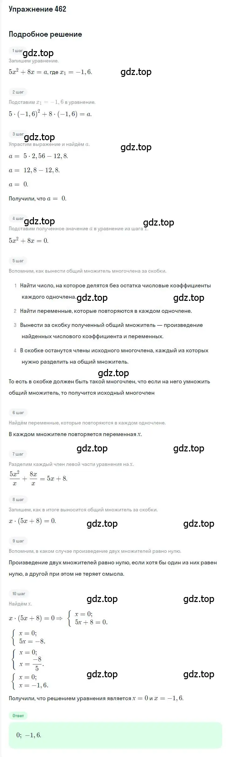 Решение номер 462 (страница 85) гдз по алгебре 7 класс Мерзляк, Полонский, учебник