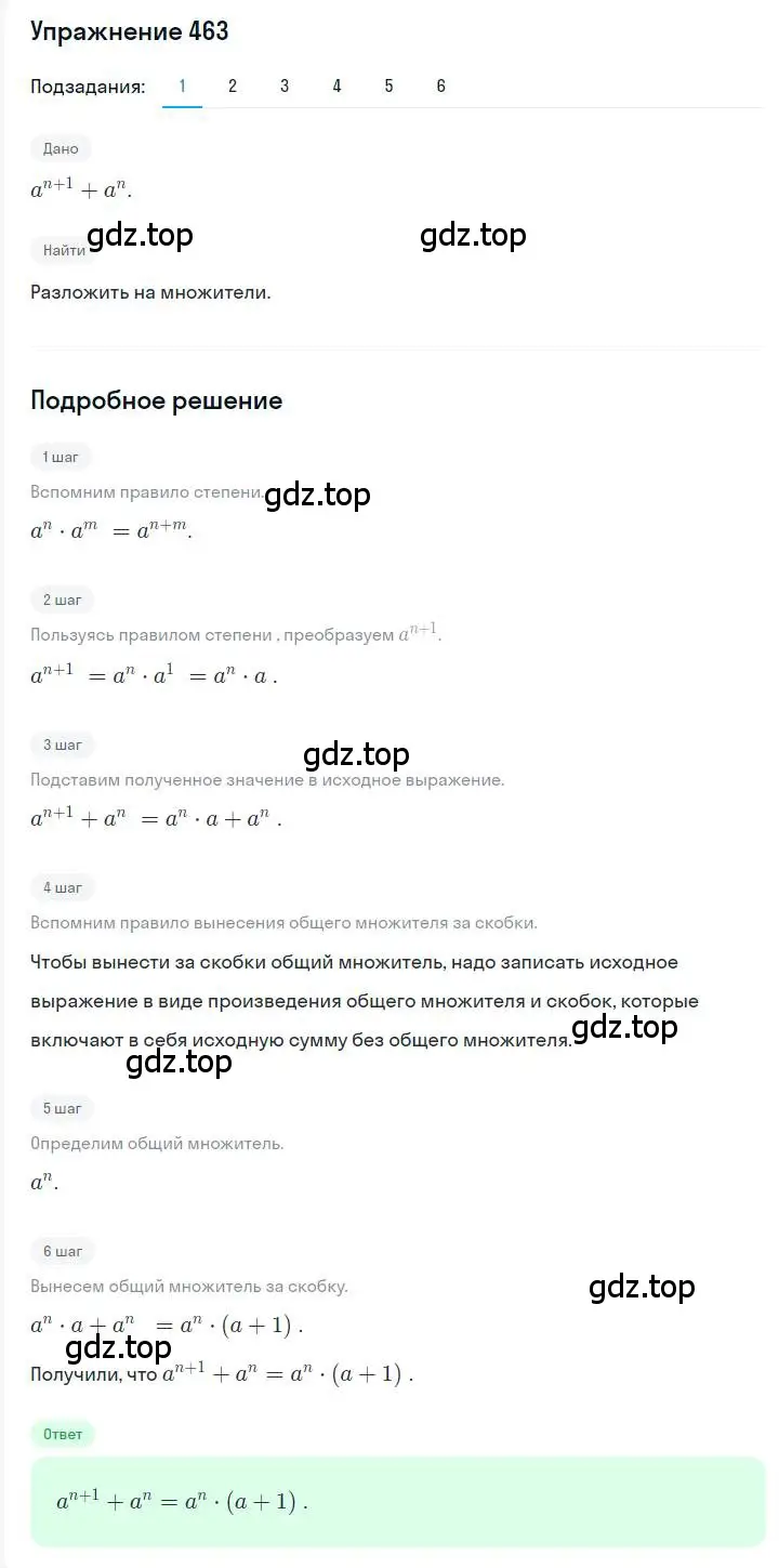Решение номер 463 (страница 86) гдз по алгебре 7 класс Мерзляк, Полонский, учебник