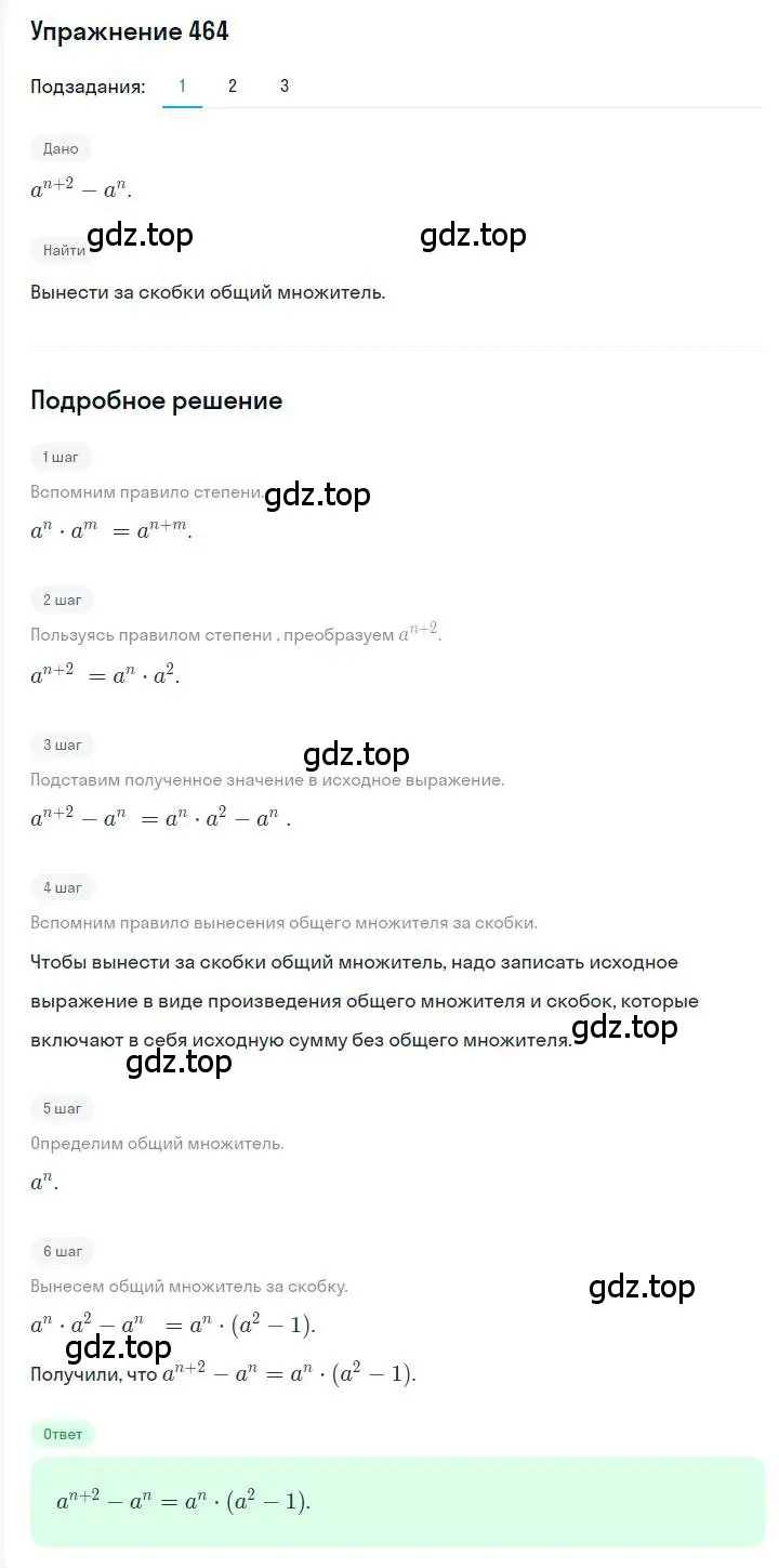Решение номер 464 (страница 86) гдз по алгебре 7 класс Мерзляк, Полонский, учебник