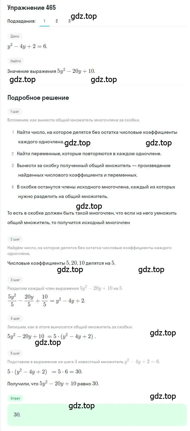 Решение номер 465 (страница 86) гдз по алгебре 7 класс Мерзляк, Полонский, учебник