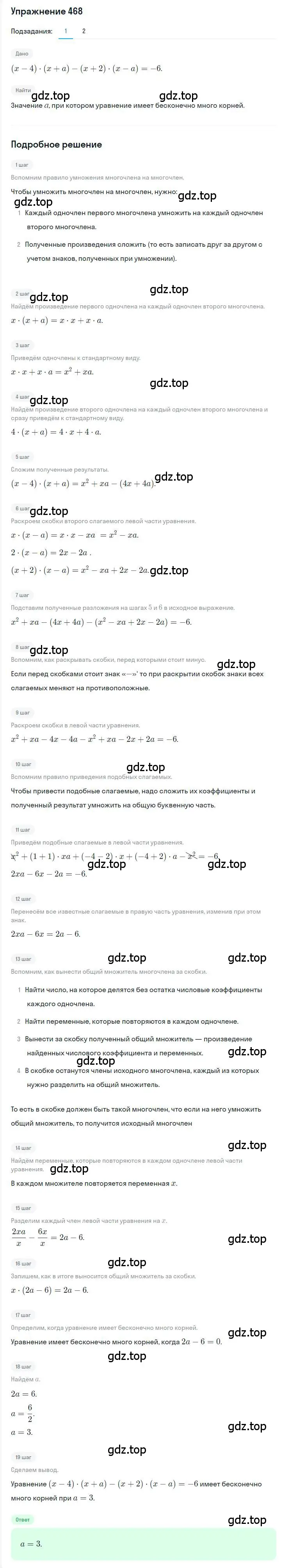 Решение номер 468 (страница 86) гдз по алгебре 7 класс Мерзляк, Полонский, учебник