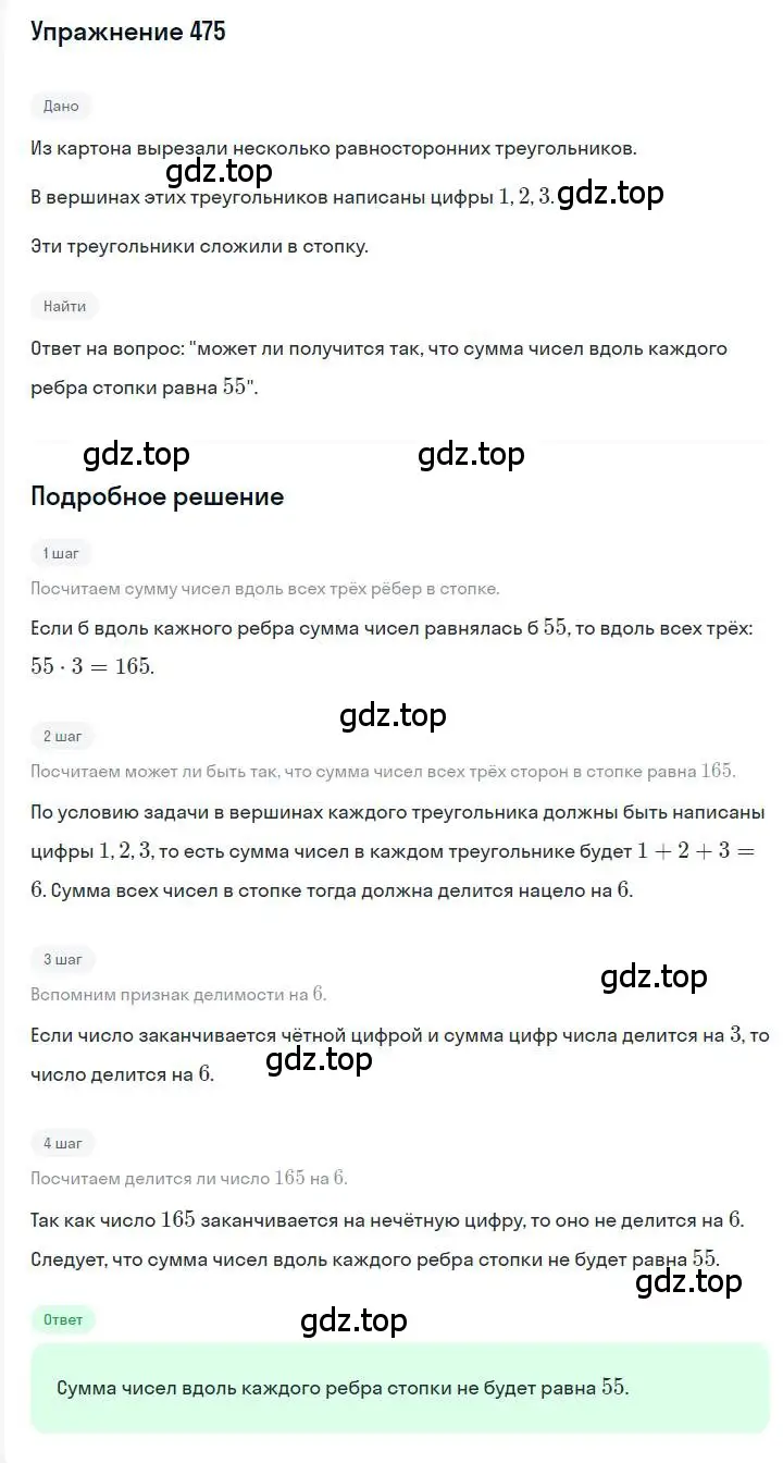 Решение номер 475 (страница 87) гдз по алгебре 7 класс Мерзляк, Полонский, учебник