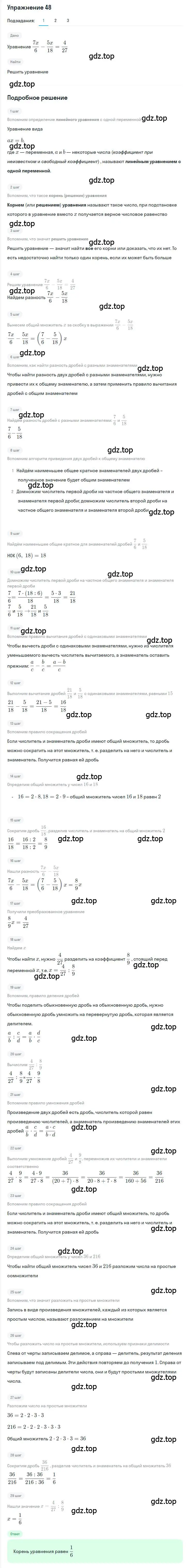 Решение номер 48 (страница 16) гдз по алгебре 7 класс Мерзляк, Полонский, учебник