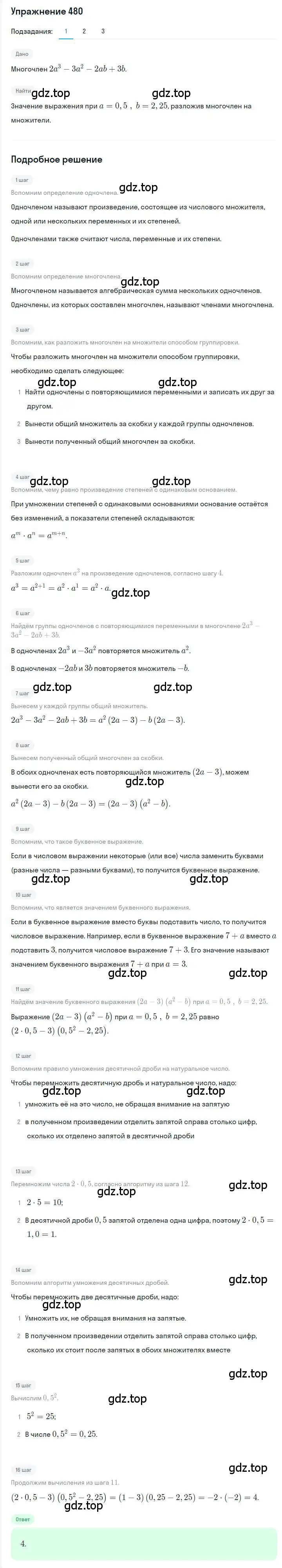 Решение номер 480 (страница 88) гдз по алгебре 7 класс Мерзляк, Полонский, учебник