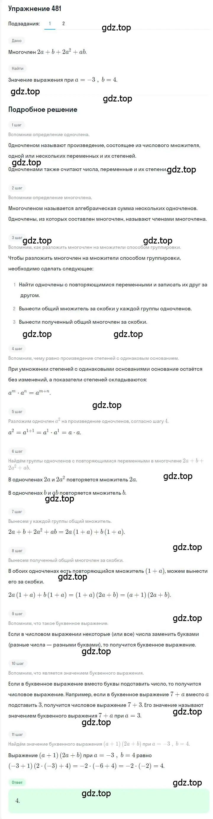 Решение номер 481 (страница 89) гдз по алгебре 7 класс Мерзляк, Полонский, учебник