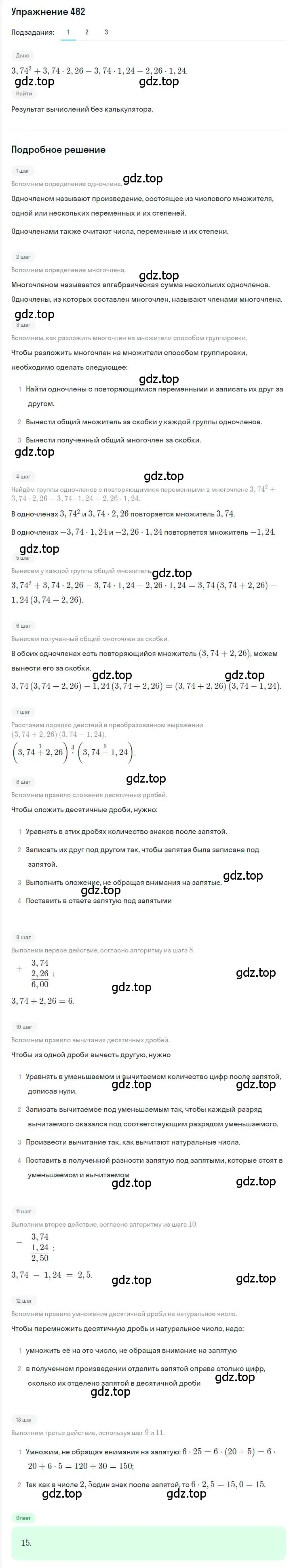 Решение номер 482 (страница 89) гдз по алгебре 7 класс Мерзляк, Полонский, учебник