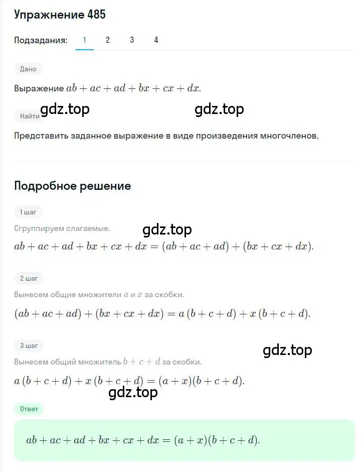 Решение номер 485 (страница 89) гдз по алгебре 7 класс Мерзляк, Полонский, учебник