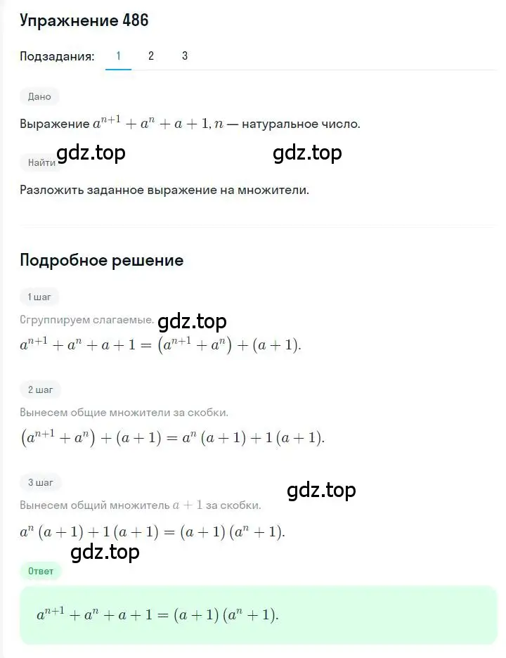Решение номер 486 (страница 89) гдз по алгебре 7 класс Мерзляк, Полонский, учебник