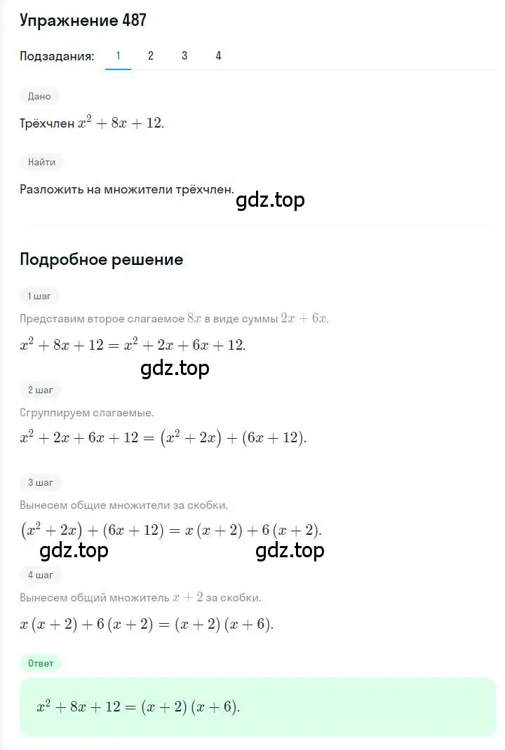 Решение номер 487 (страница 89) гдз по алгебре 7 класс Мерзляк, Полонский, учебник