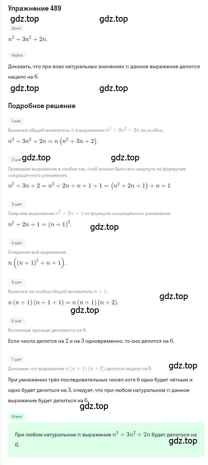 Решение номер 489 (страница 89) гдз по алгебре 7 класс Мерзляк, Полонский, учебник