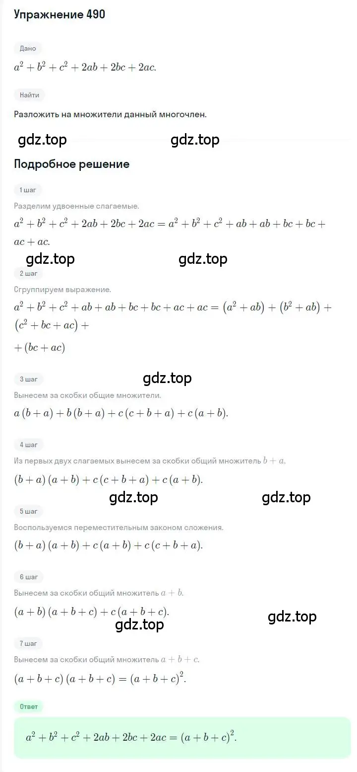 Решение номер 490 (страница 89) гдз по алгебре 7 класс Мерзляк, Полонский, учебник