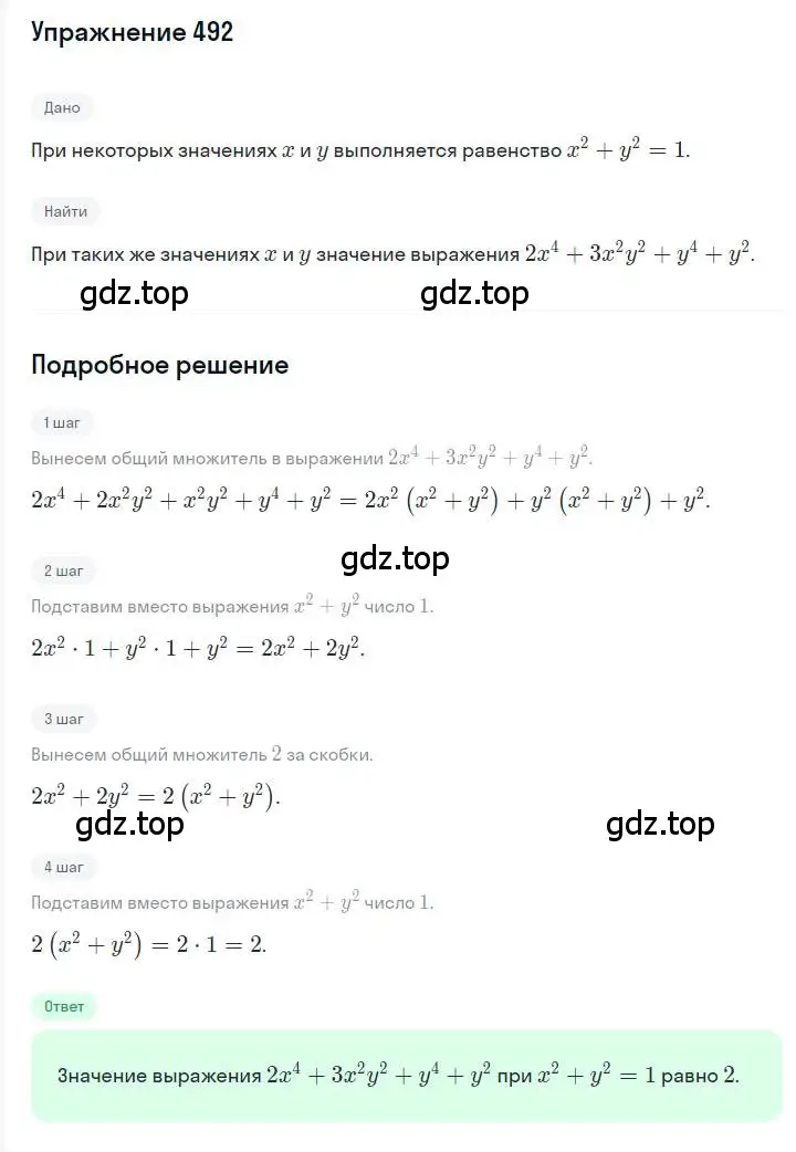 Решение номер 492 (страница 90) гдз по алгебре 7 класс Мерзляк, Полонский, учебник