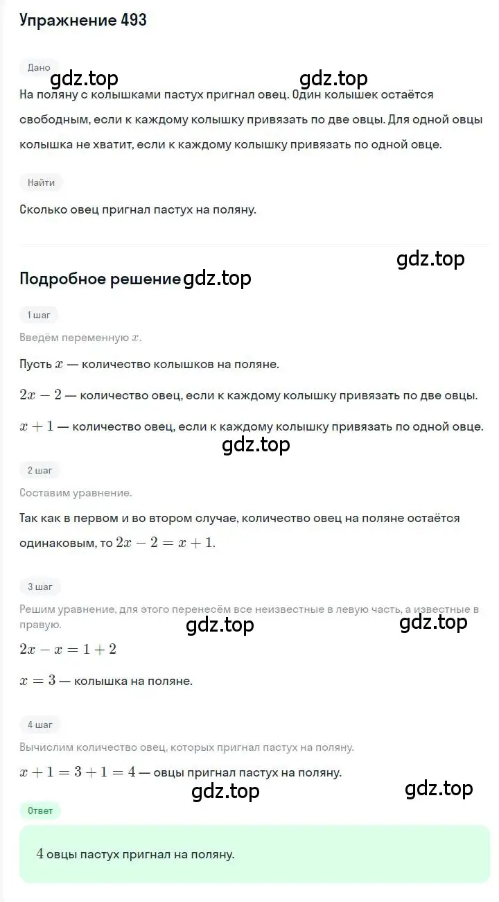 Решение номер 493 (страница 90) гдз по алгебре 7 класс Мерзляк, Полонский, учебник