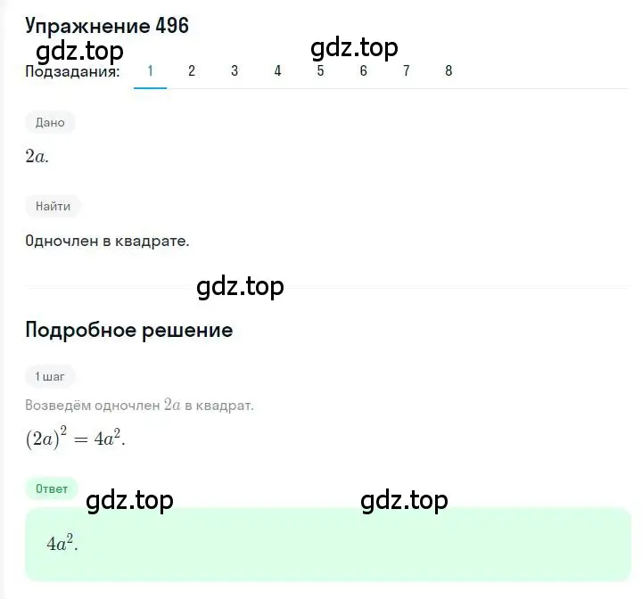 Решение номер 496 (страница 90) гдз по алгебре 7 класс Мерзляк, Полонский, учебник