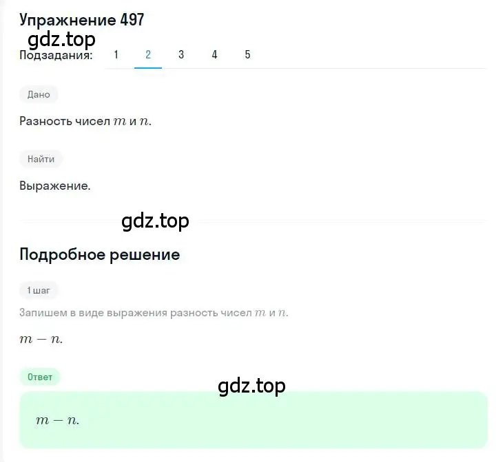 Решение номер 497 (страница 90) гдз по алгебре 7 класс Мерзляк, Полонский, учебник