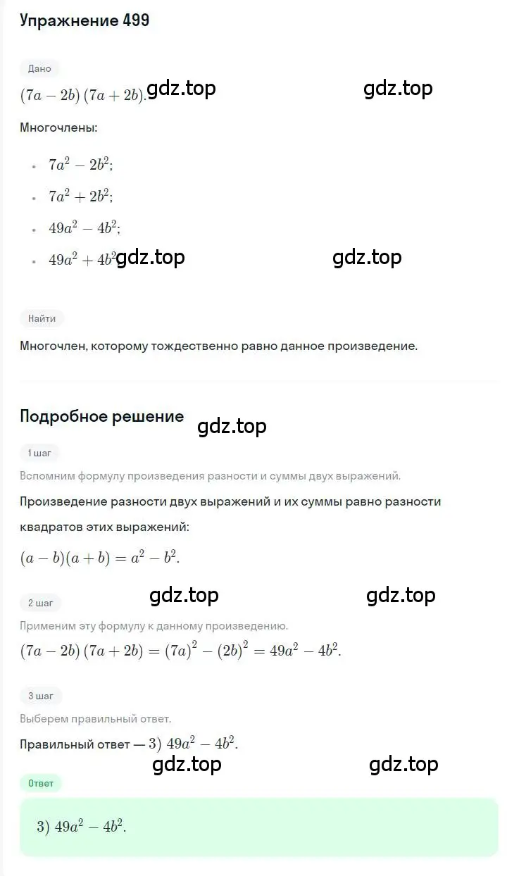 Решение номер 499 (страница 93) гдз по алгебре 7 класс Мерзляк, Полонский, учебник