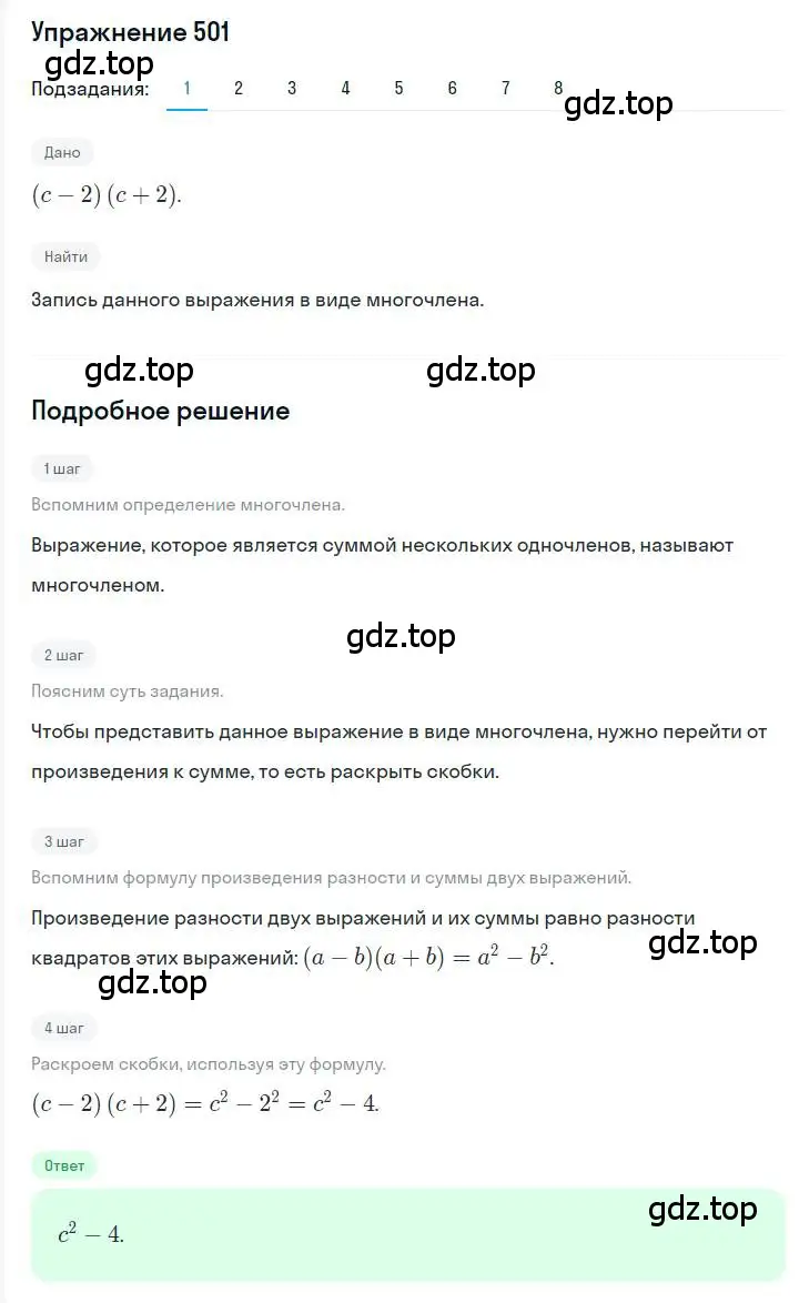 Решение номер 501 (страница 93) гдз по алгебре 7 класс Мерзляк, Полонский, учебник