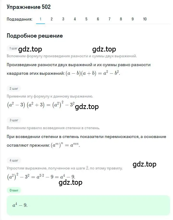 Решение номер 502 (страница 93) гдз по алгебре 7 класс Мерзляк, Полонский, учебник