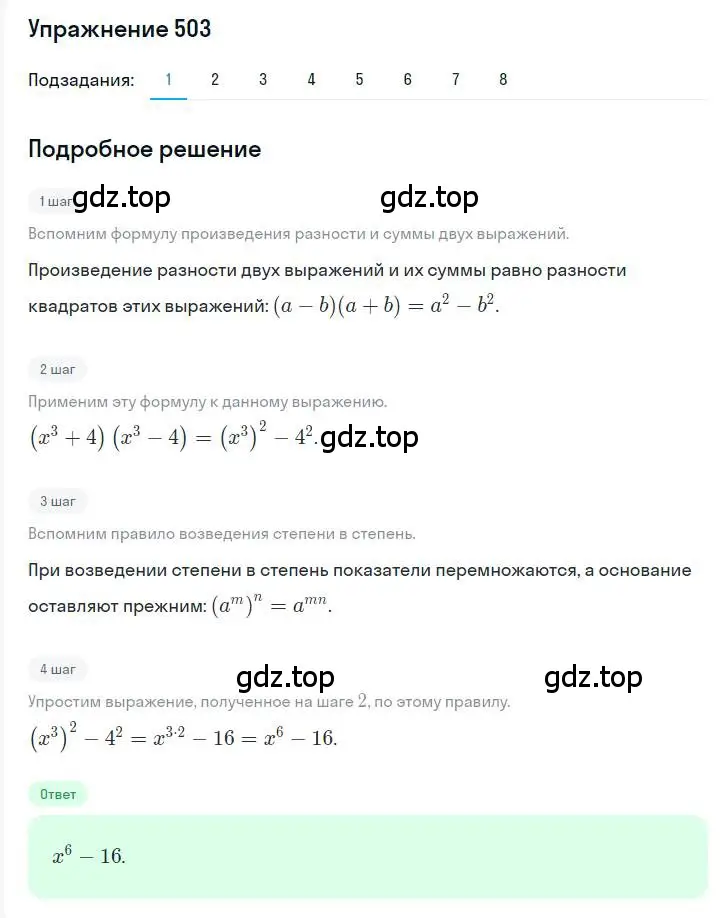 Решение номер 503 (страница 93) гдз по алгебре 7 класс Мерзляк, Полонский, учебник