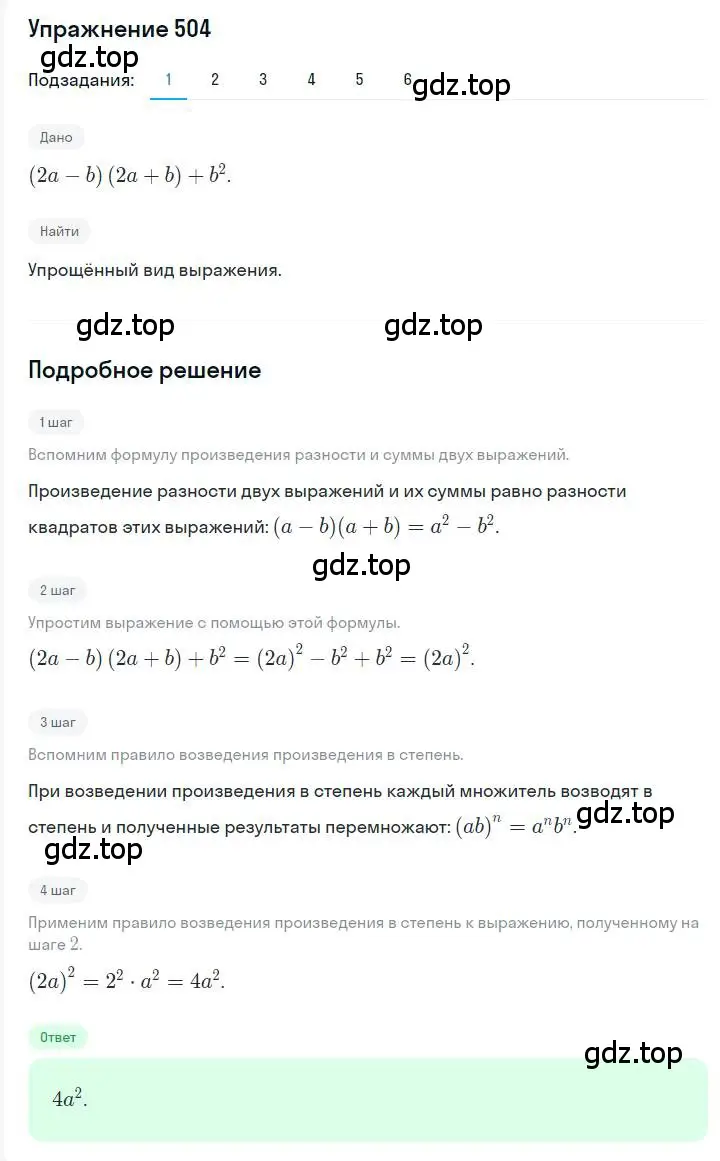 Решение номер 504 (страница 94) гдз по алгебре 7 класс Мерзляк, Полонский, учебник