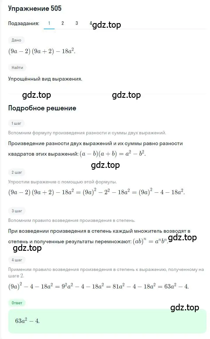 Решение номер 505 (страница 94) гдз по алгебре 7 класс Мерзляк, Полонский, учебник