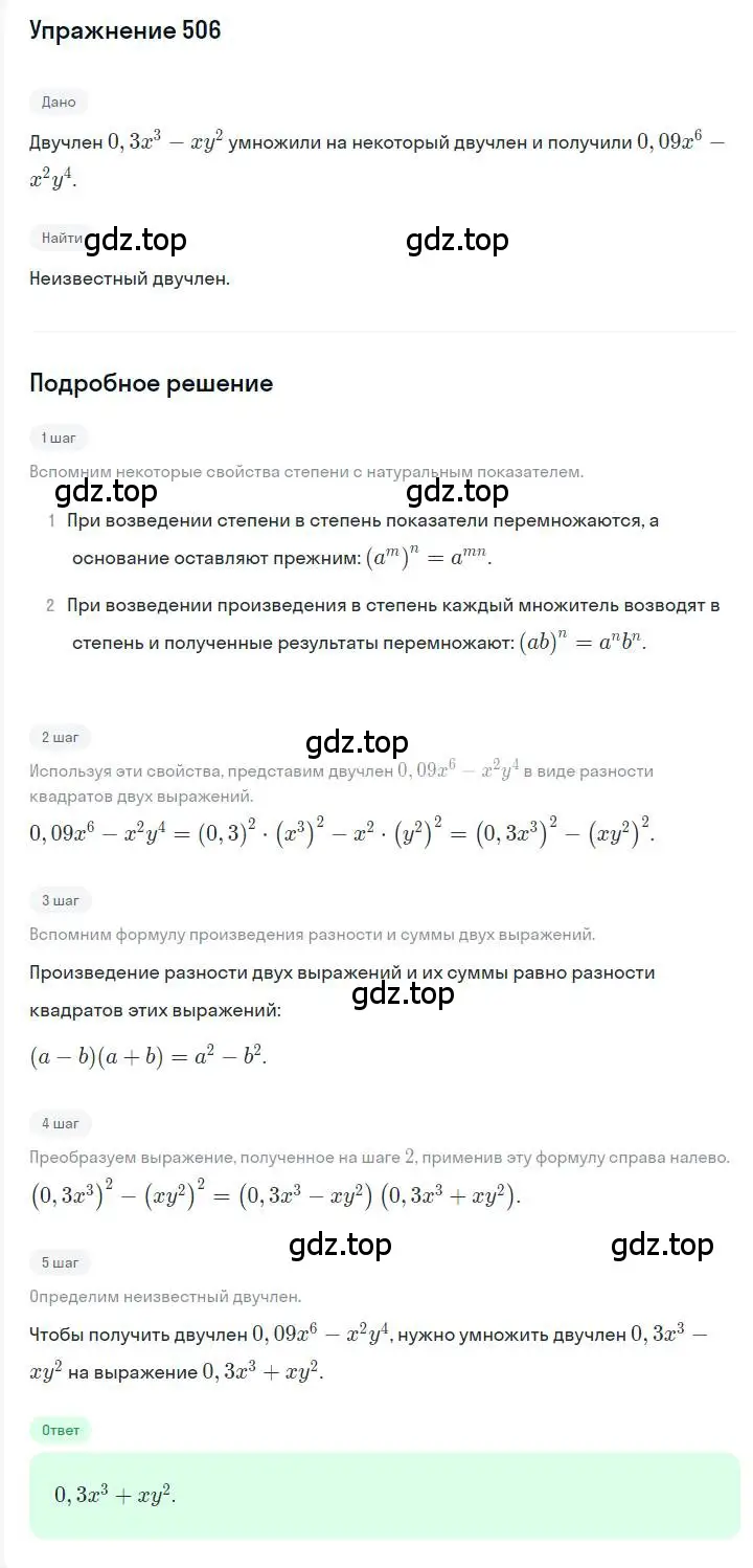 Решение номер 506 (страница 94) гдз по алгебре 7 класс Мерзляк, Полонский, учебник