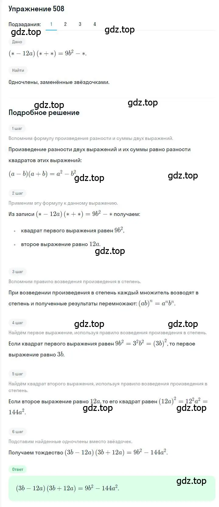 Решение номер 508 (страница 94) гдз по алгебре 7 класс Мерзляк, Полонский, учебник