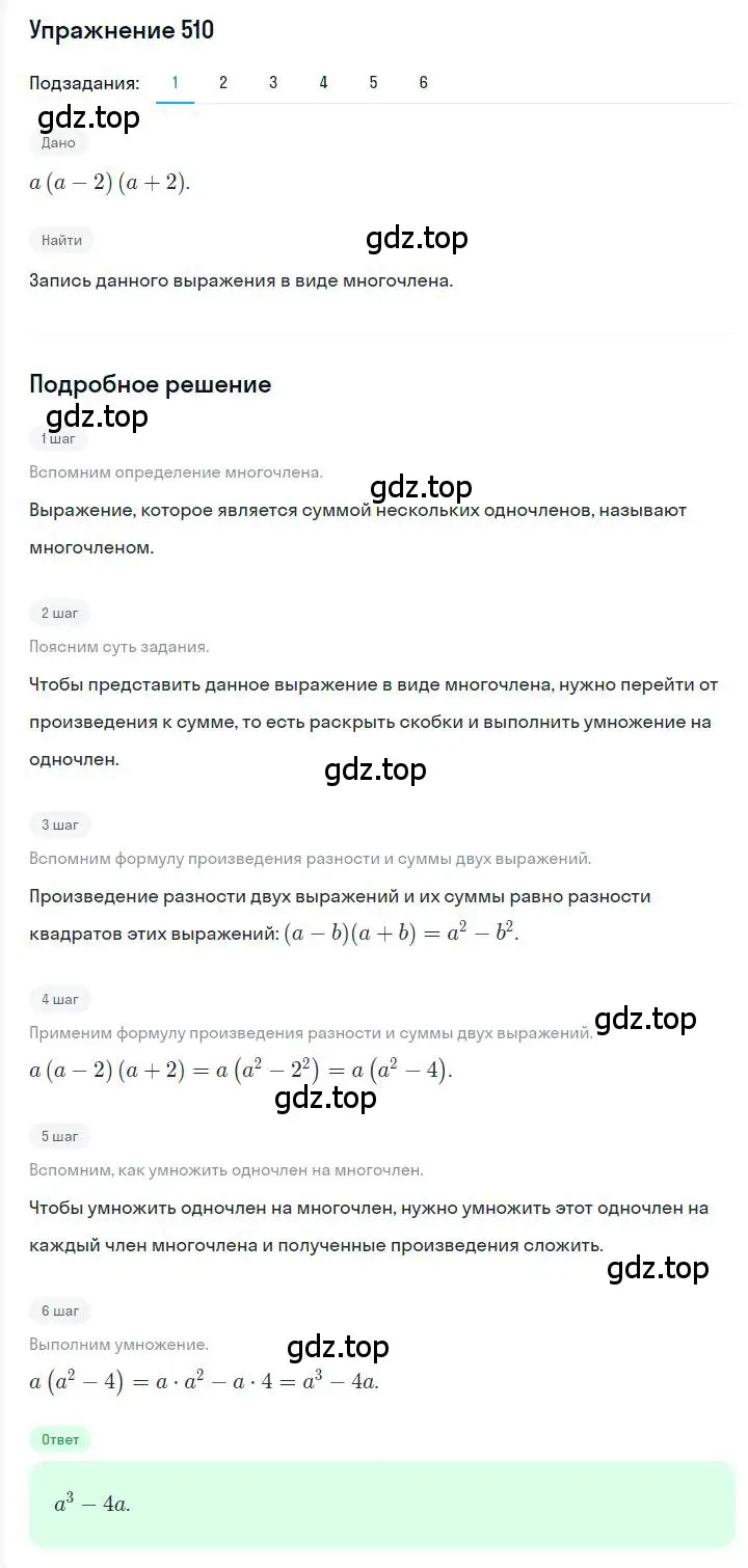 Решение номер 510 (страница 94) гдз по алгебре 7 класс Мерзляк, Полонский, учебник