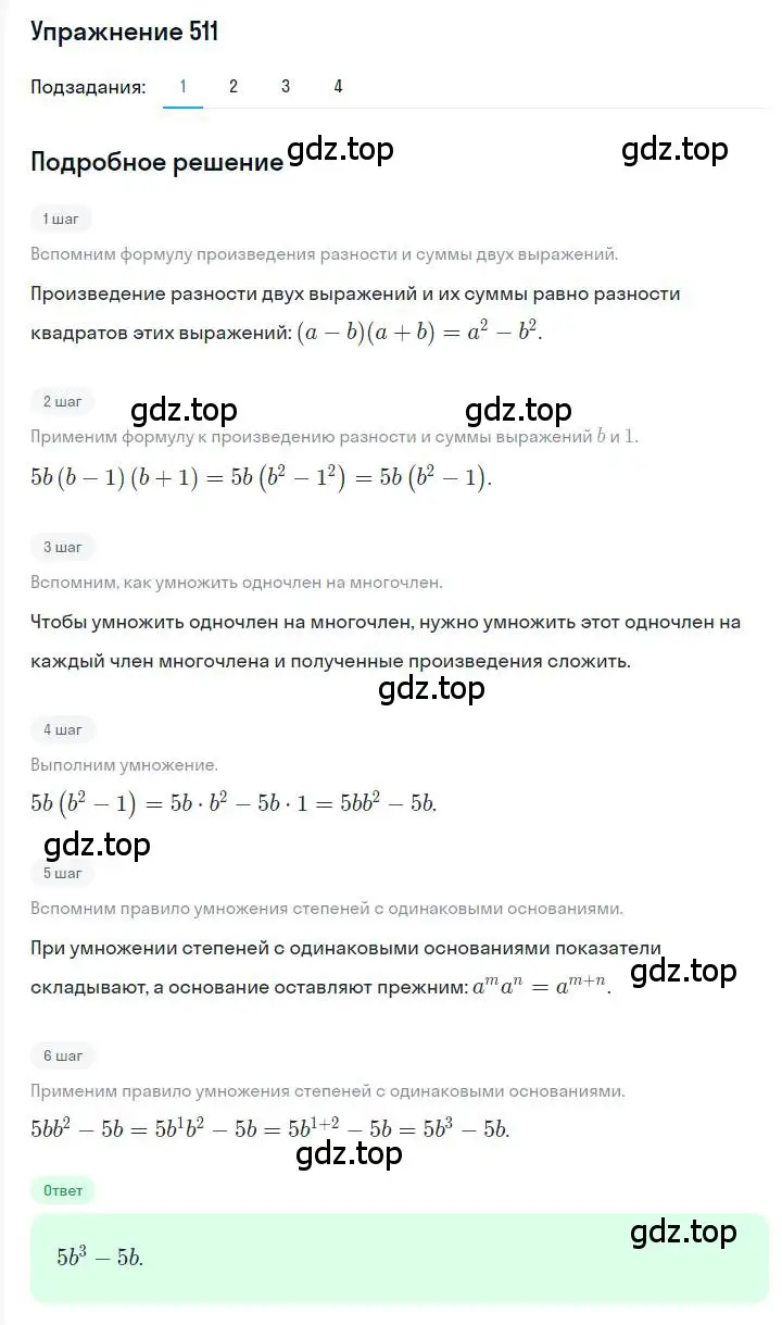 Решение номер 511 (страница 94) гдз по алгебре 7 класс Мерзляк, Полонский, учебник