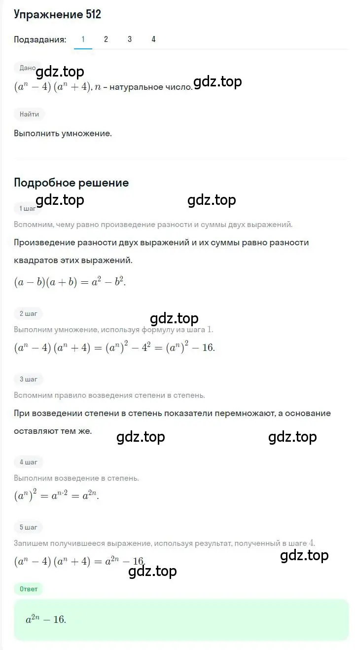 Решение номер 512 (страница 94) гдз по алгебре 7 класс Мерзляк, Полонский, учебник