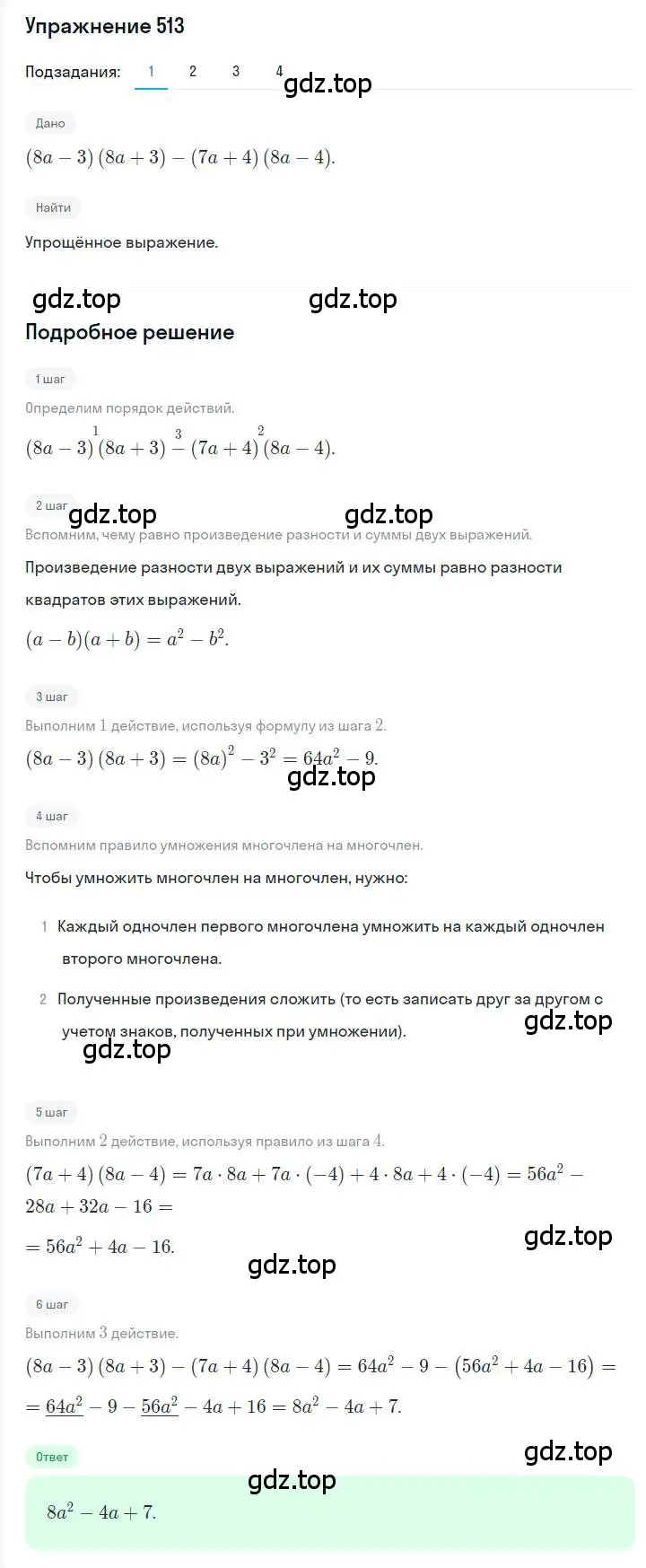 Решение номер 513 (страница 94) гдз по алгебре 7 класс Мерзляк, Полонский, учебник