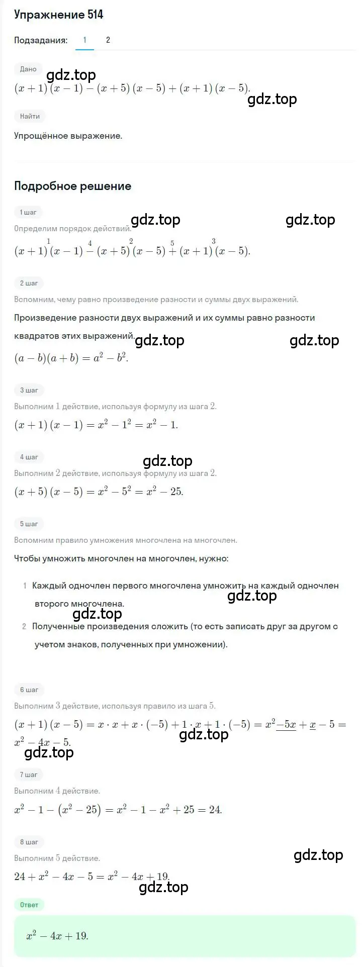 Решение номер 514 (страница 95) гдз по алгебре 7 класс Мерзляк, Полонский, учебник