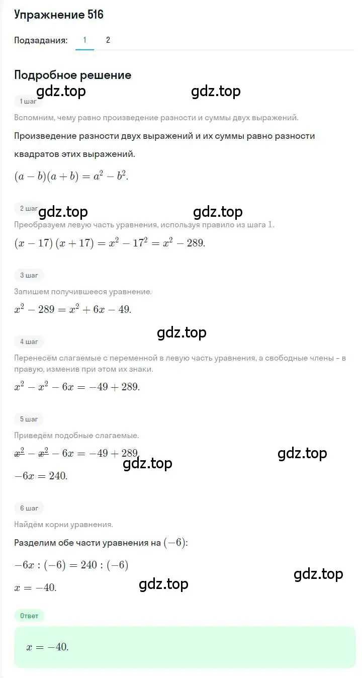 Решение номер 516 (страница 95) гдз по алгебре 7 класс Мерзляк, Полонский, учебник