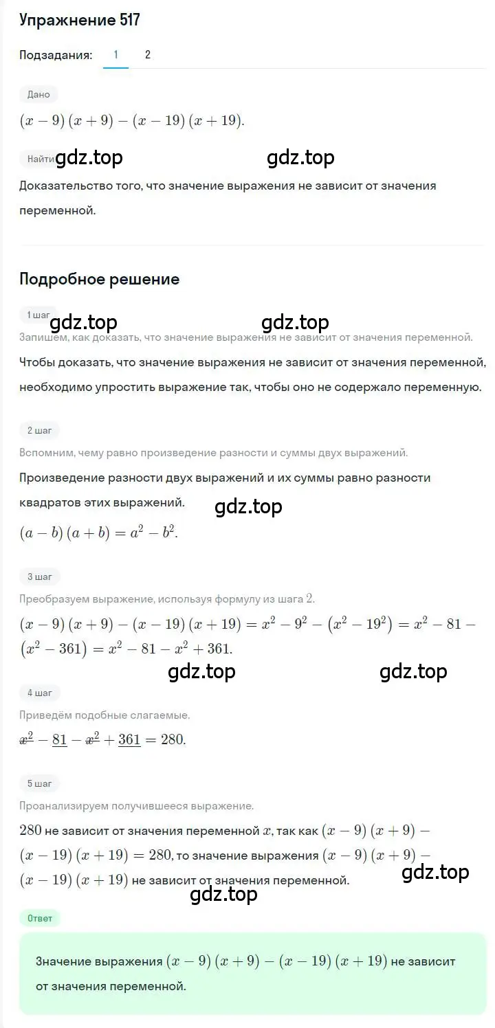 Решение номер 517 (страница 95) гдз по алгебре 7 класс Мерзляк, Полонский, учебник