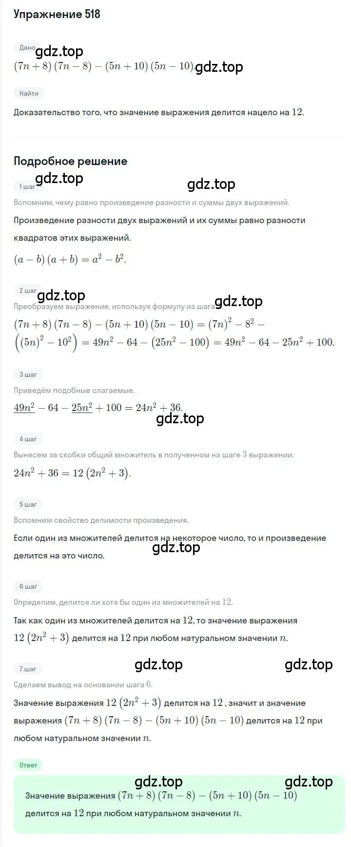 Решение номер 518 (страница 95) гдз по алгебре 7 класс Мерзляк, Полонский, учебник