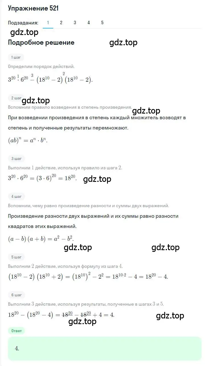 Решение номер 521 (страница 95) гдз по алгебре 7 класс Мерзляк, Полонский, учебник