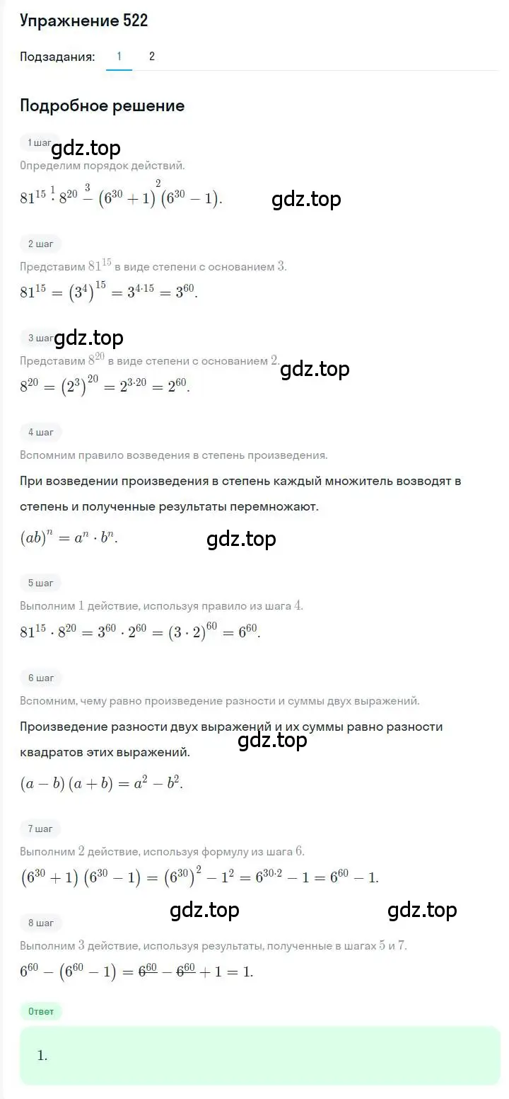 Решение номер 522 (страница 95) гдз по алгебре 7 класс Мерзляк, Полонский, учебник