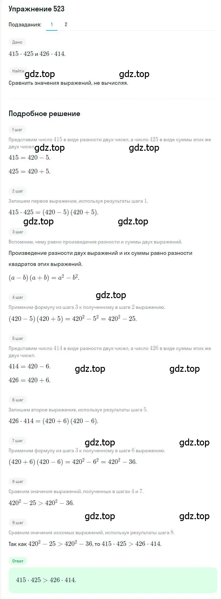 Решение номер 523 (страница 95) гдз по алгебре 7 класс Мерзляк, Полонский, учебник