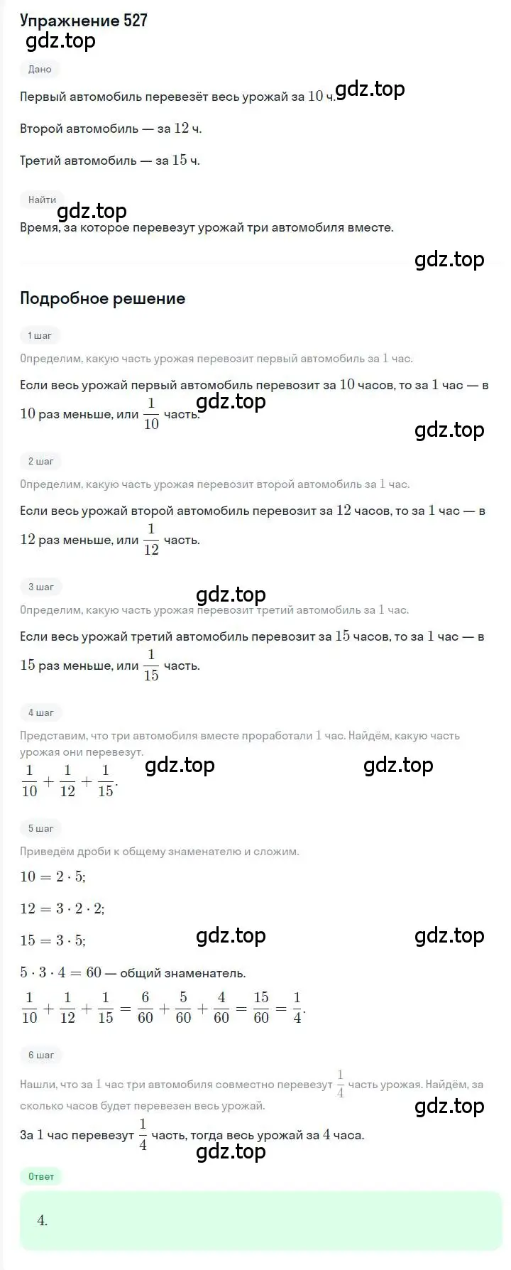 Решение номер 527 (страница 96) гдз по алгебре 7 класс Мерзляк, Полонский, учебник