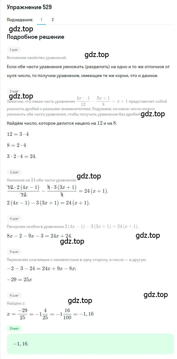 Решение номер 529 (страница 96) гдз по алгебре 7 класс Мерзляк, Полонский, учебник
