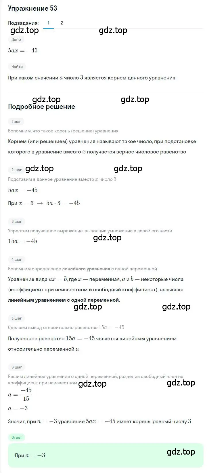 Решение номер 53 (страница 17) гдз по алгебре 7 класс Мерзляк, Полонский, учебник