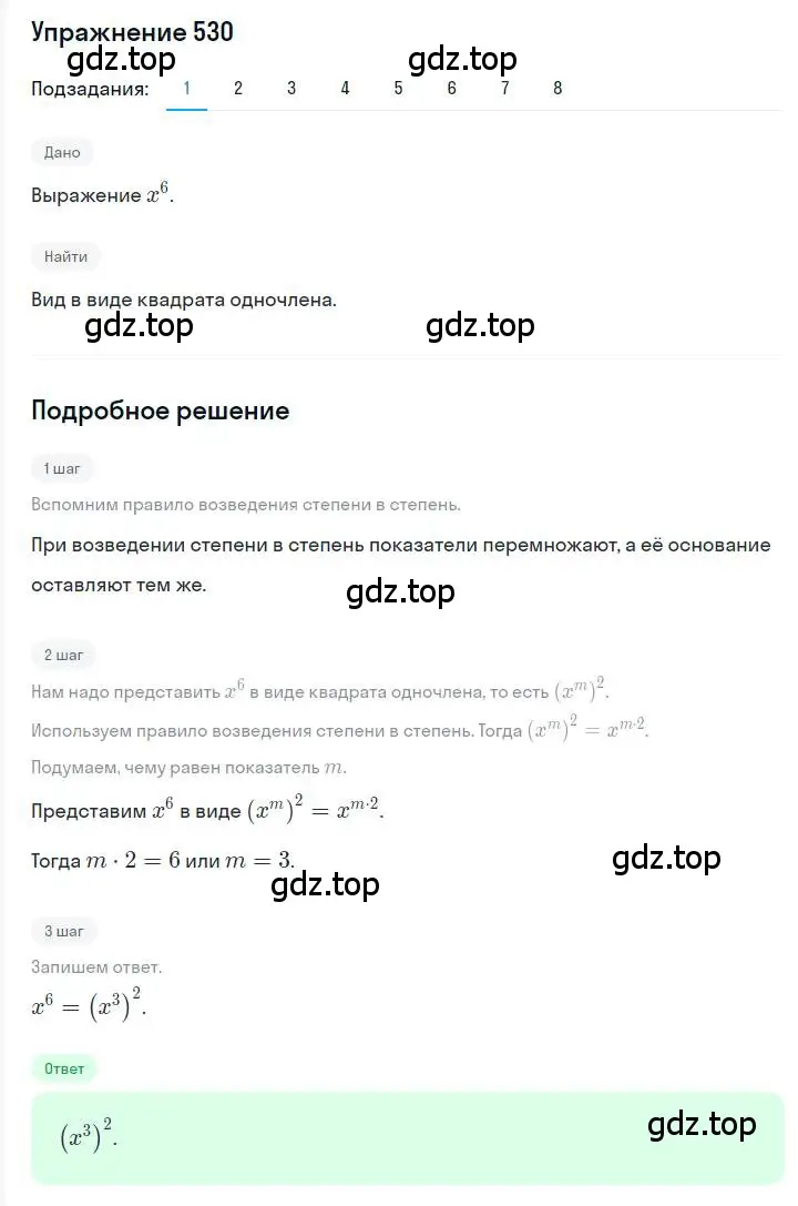 Решение номер 530 (страница 96) гдз по алгебре 7 класс Мерзляк, Полонский, учебник