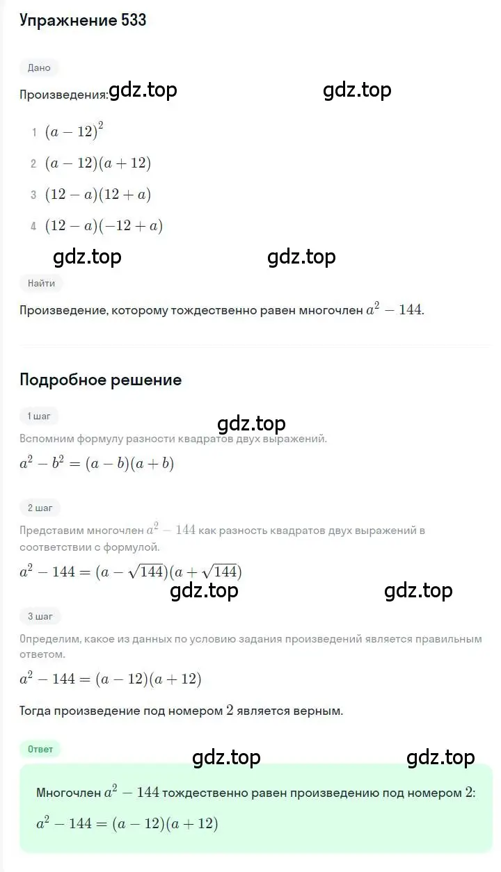 Решение номер 533 (страница 98) гдз по алгебре 7 класс Мерзляк, Полонский, учебник