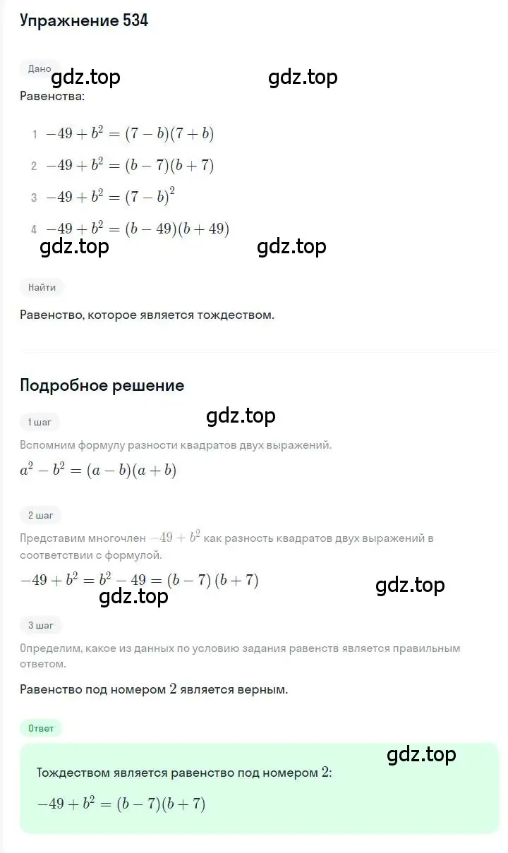 Решение номер 534 (страница 98) гдз по алгебре 7 класс Мерзляк, Полонский, учебник