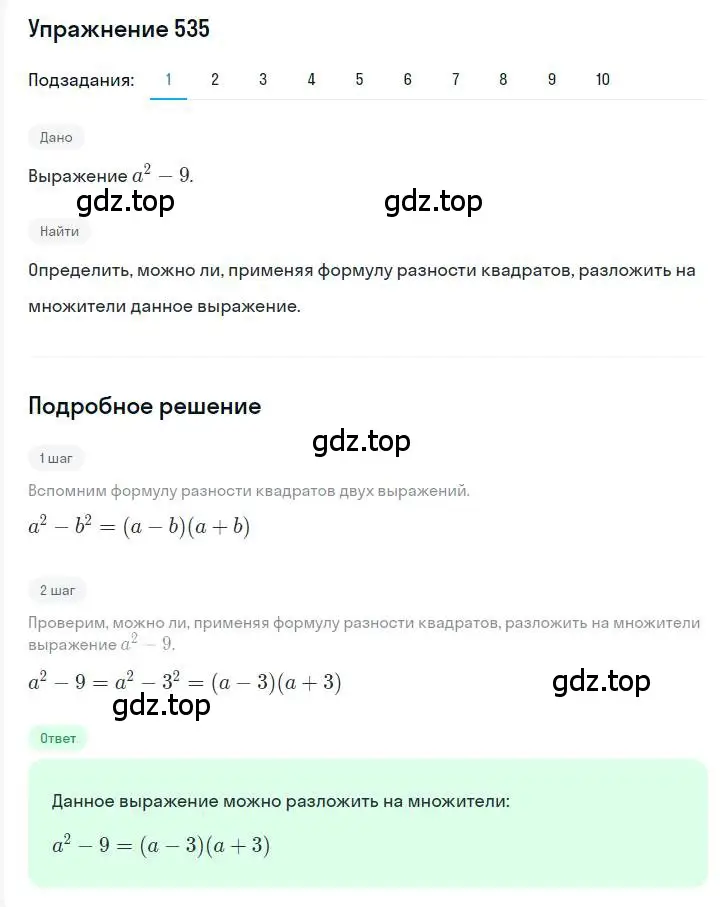 Решение номер 535 (страница 98) гдз по алгебре 7 класс Мерзляк, Полонский, учебник