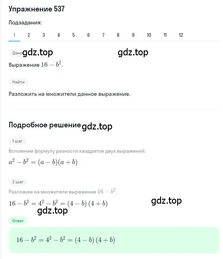 Решение номер 537 (страница 99) гдз по алгебре 7 класс Мерзляк, Полонский, учебник